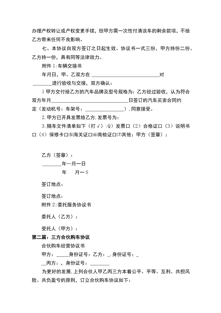 购车三方协议书.docx_第2页