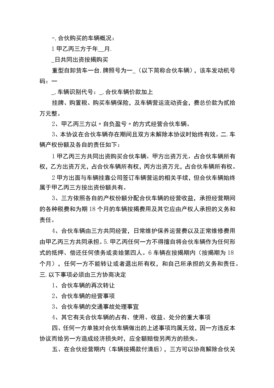 购车三方协议书.docx_第3页