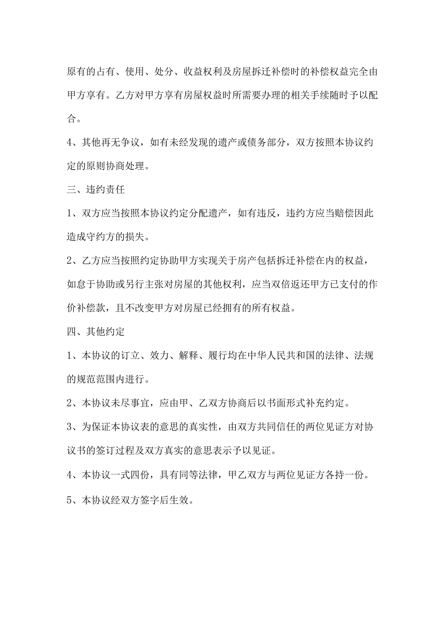 遗产继承分配协议合同书（5份）.docx_第2页