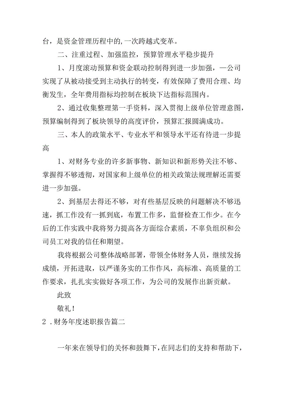 财务年度述职报告.docx_第2页