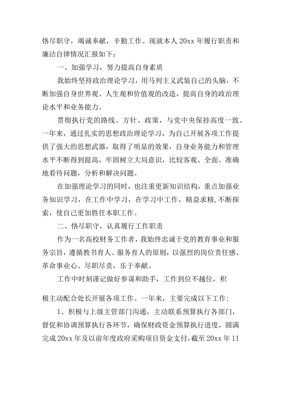 财务年度述职报告.docx_第3页