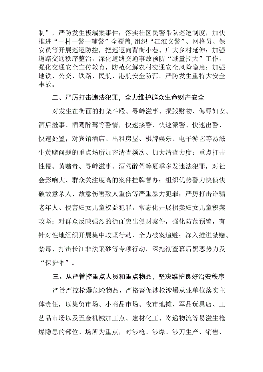 铁路派出所夏季铁路治安打击整治“百日行动”总结报告6篇合集.docx_第3页