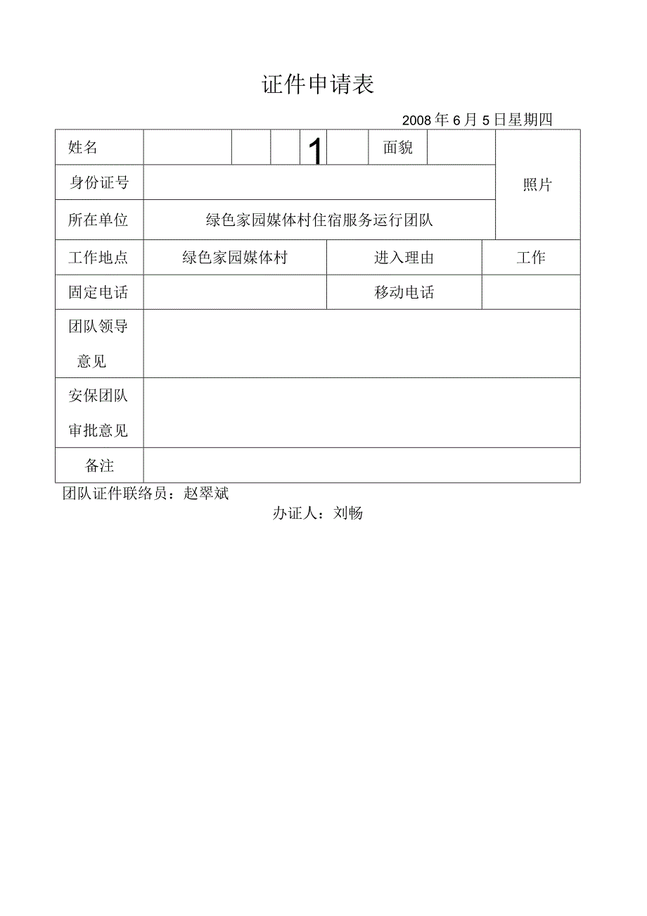 证件申请表.docx_第1页