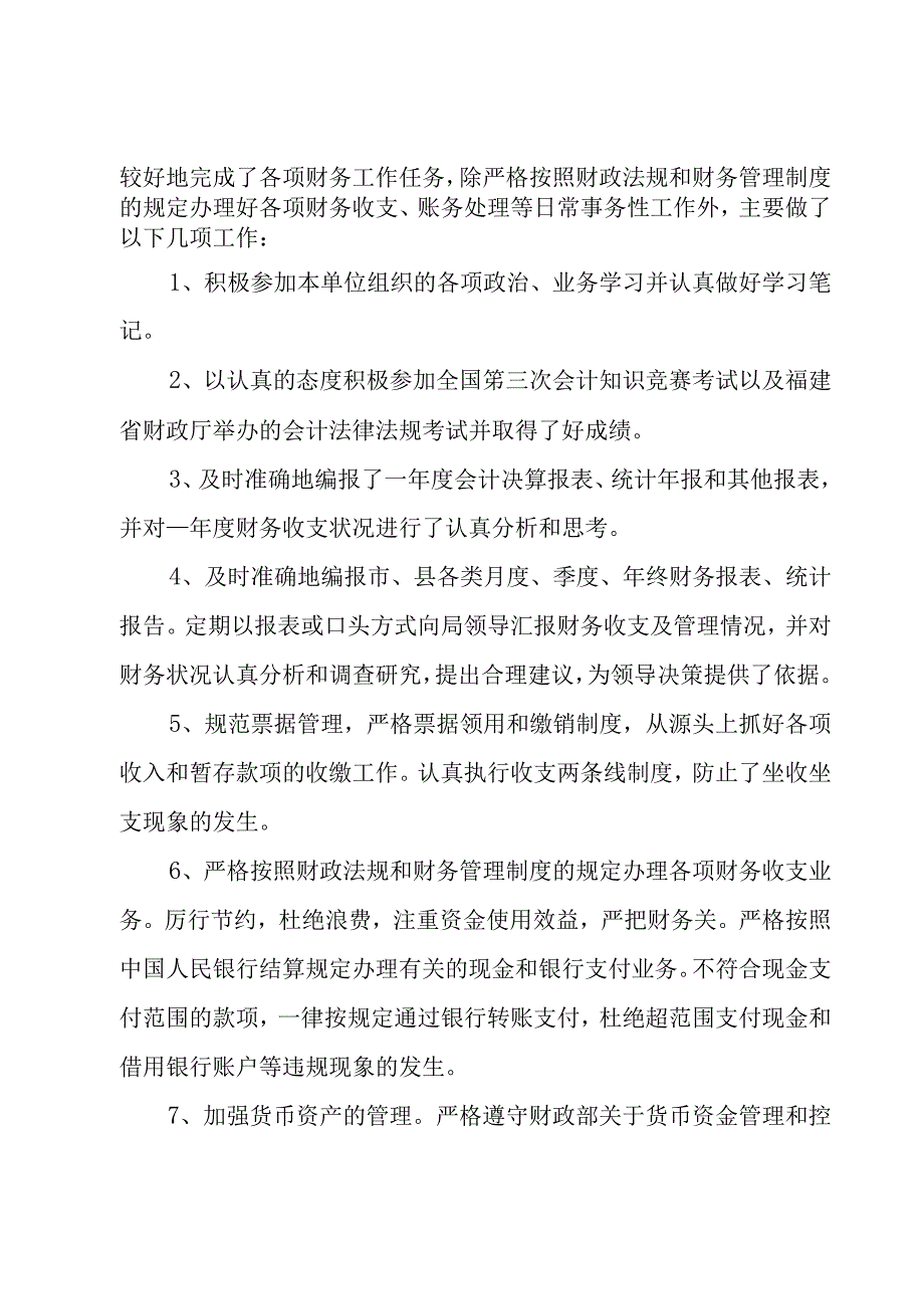 财务会计工作人员年度个人工作总结（3篇）.docx_第2页