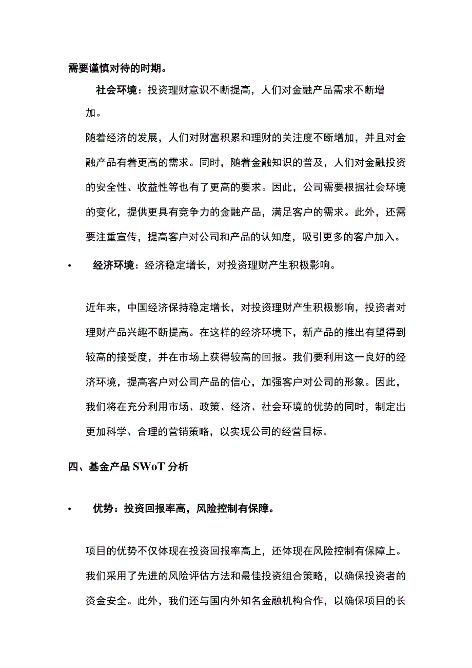 金融产品营销策划方案含预算(全).docx_第3页