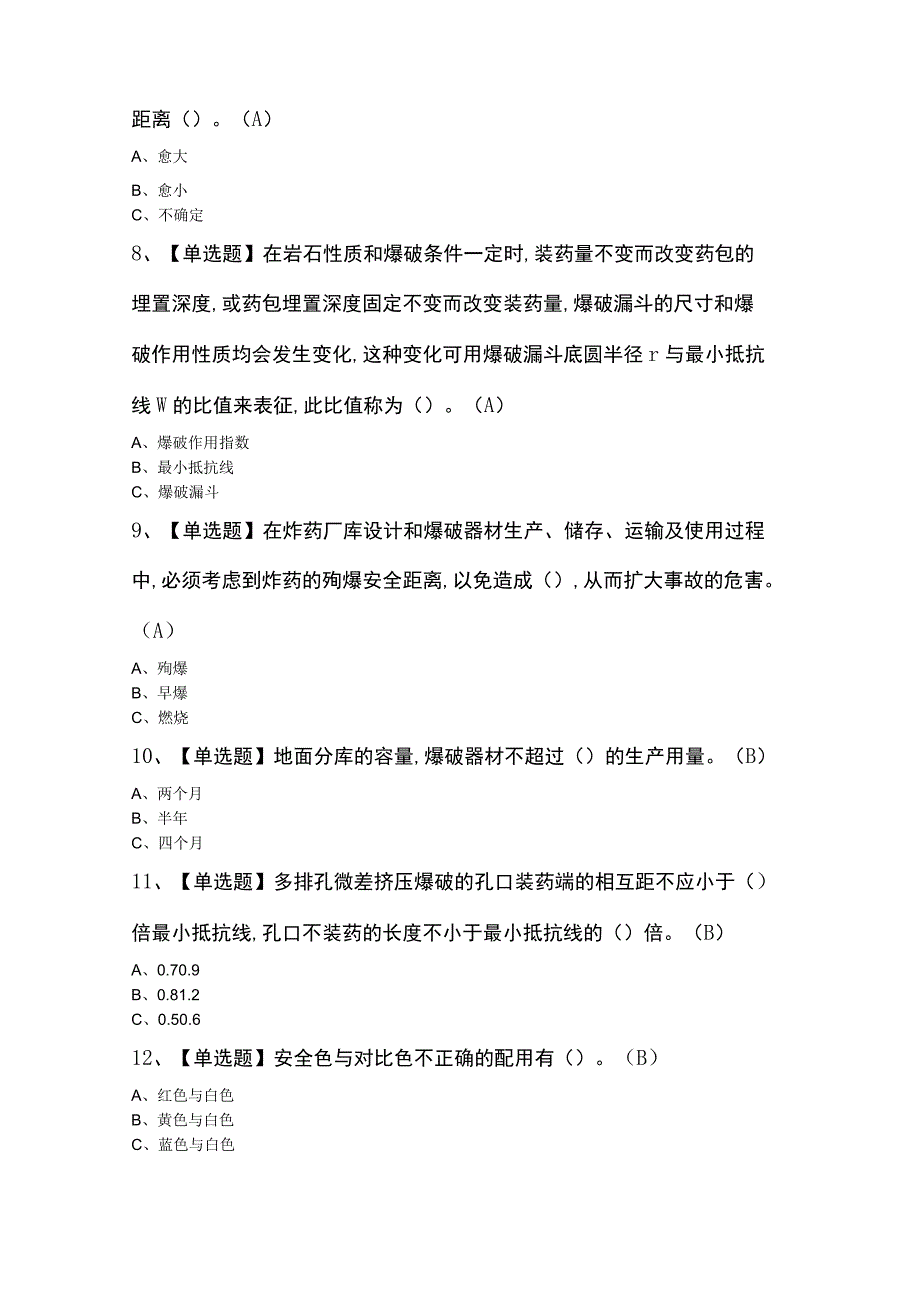 金属非金属矿山爆破证模拟考试题库及金属非金属矿山爆破理论考试试题.docx_第2页