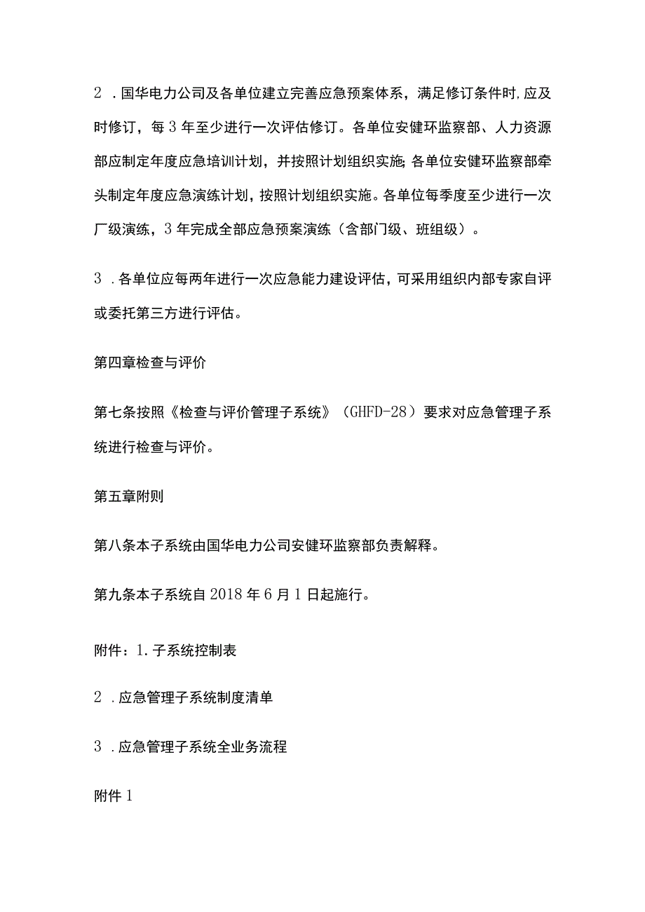 部门应急管理制度.docx_第3页