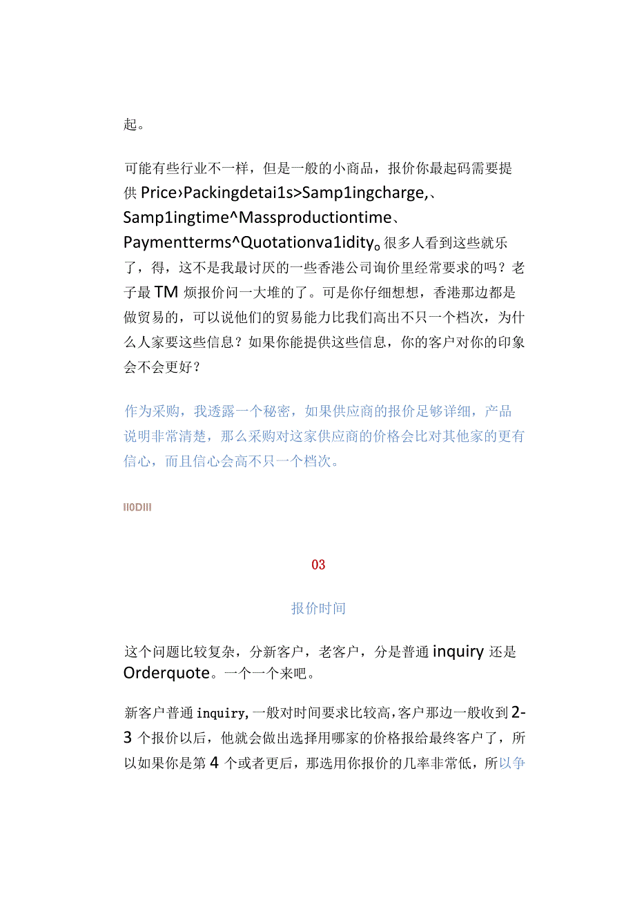 采购不喜欢看到的供应商几种报价方式.docx_第3页