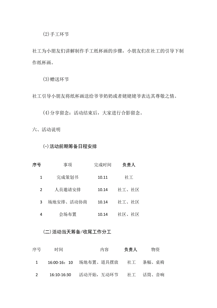 重阳节系列活动策划方案3篇(全).docx_第2页