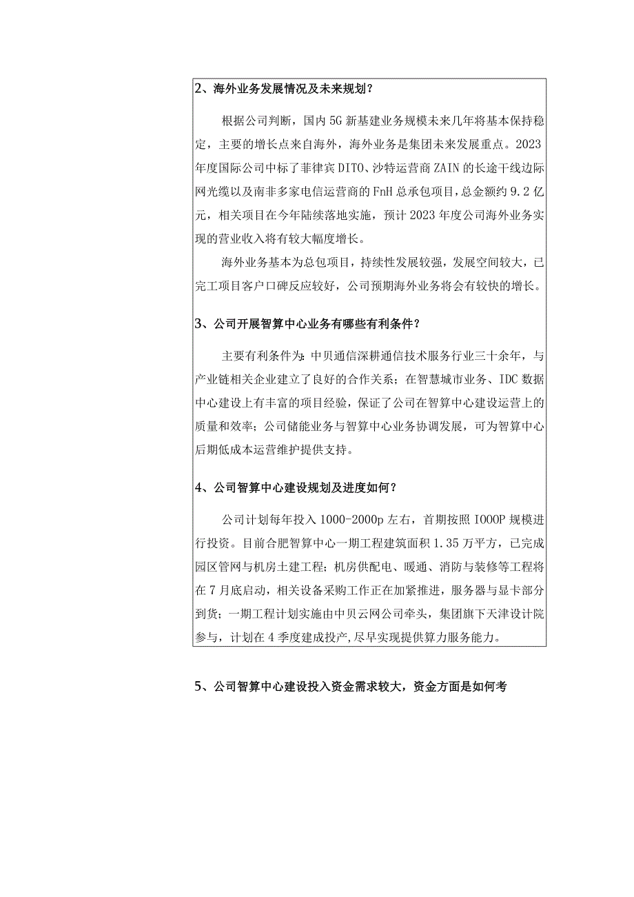 证券代码603220证券简称中贝通信中贝通信集团股份有限公司投资者关系活动记录表.docx_第2页