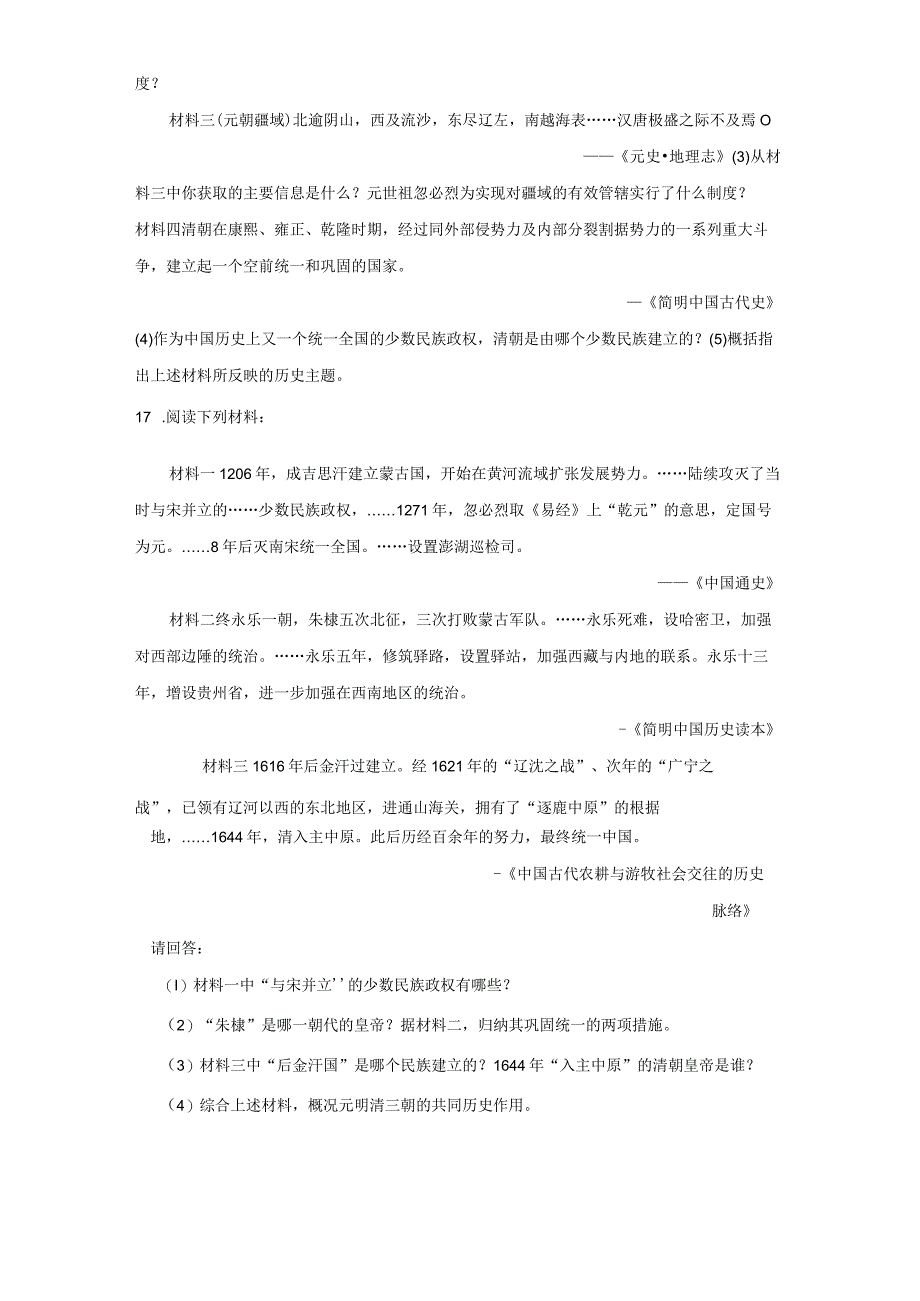 部编版七年级下册第17课明朝的灭亡 同步练习（含解析）.docx_第3页