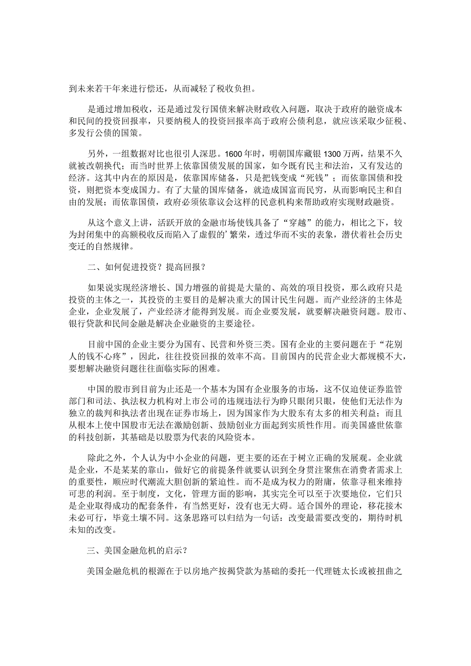 金融的逻辑读后感.docx_第2页