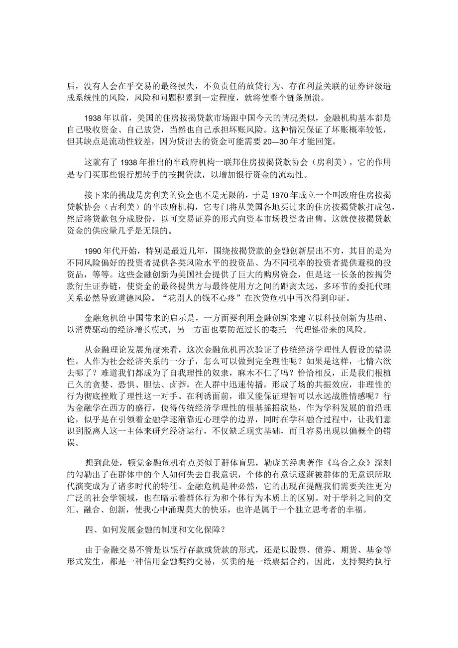 金融的逻辑读后感.docx_第3页