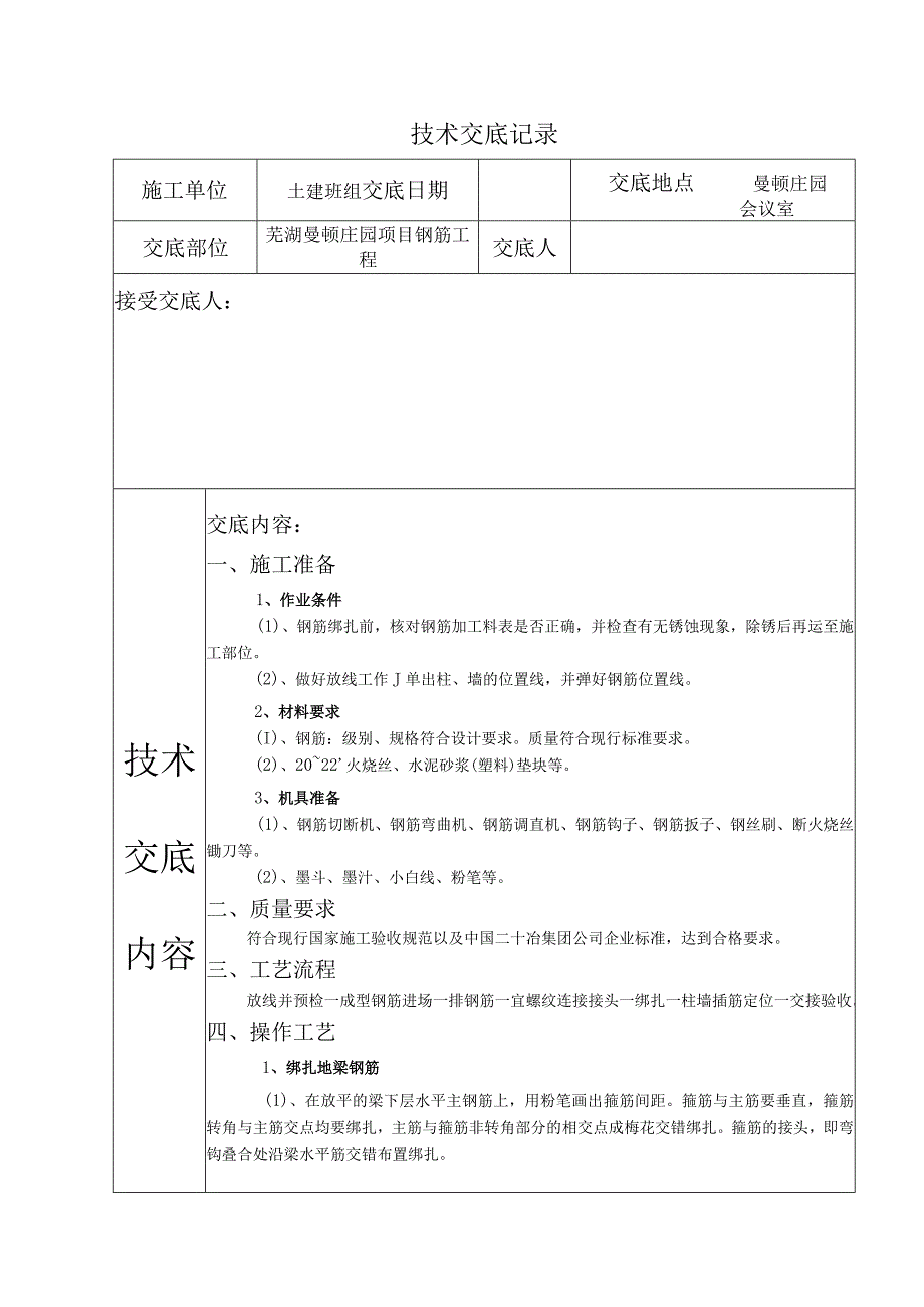 钢筋工程.docx_第1页