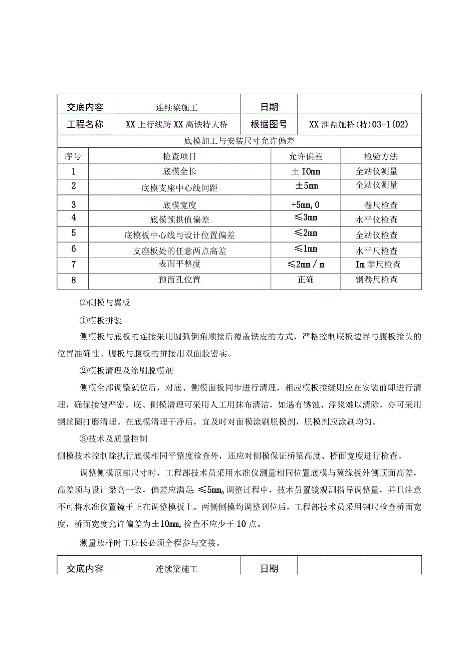 连续梁施工三级技术交底.docx_第2页