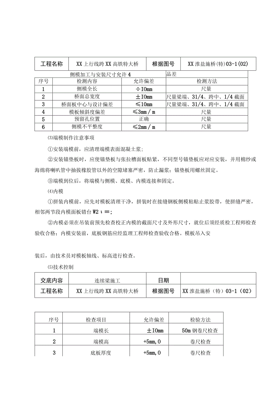 连续梁施工三级技术交底.docx_第3页