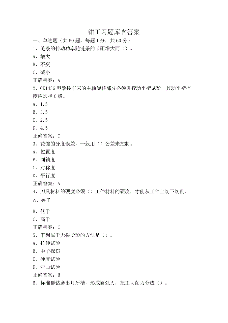 钳工习题库含答案.docx_第1页