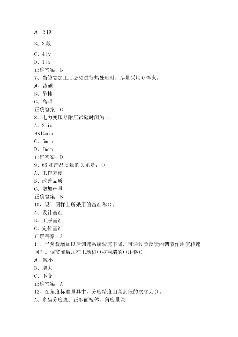 钳工习题库含答案.docx_第2页