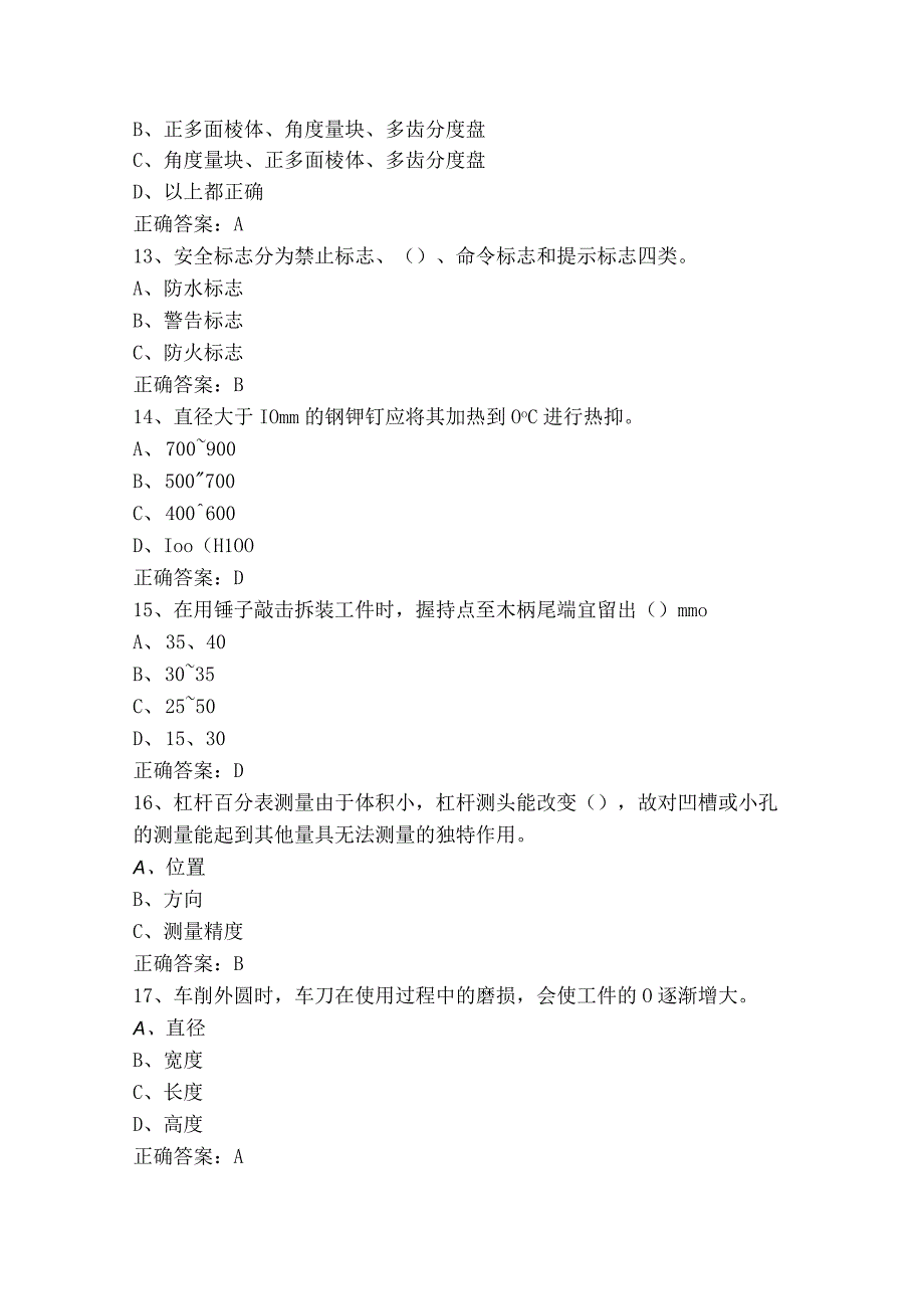 钳工习题库含答案.docx_第3页