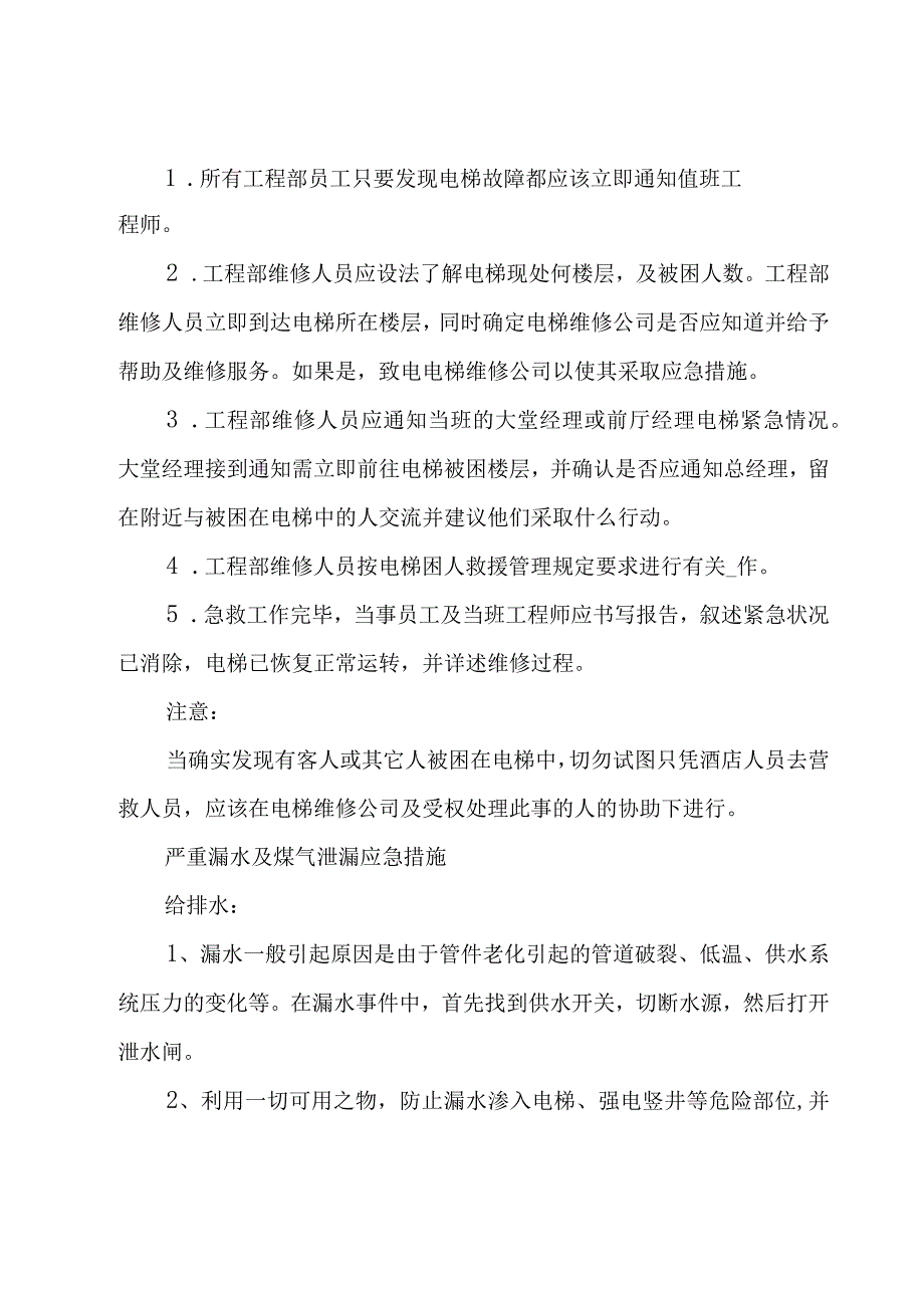 酒店消防的应急预案七篇.docx_第2页