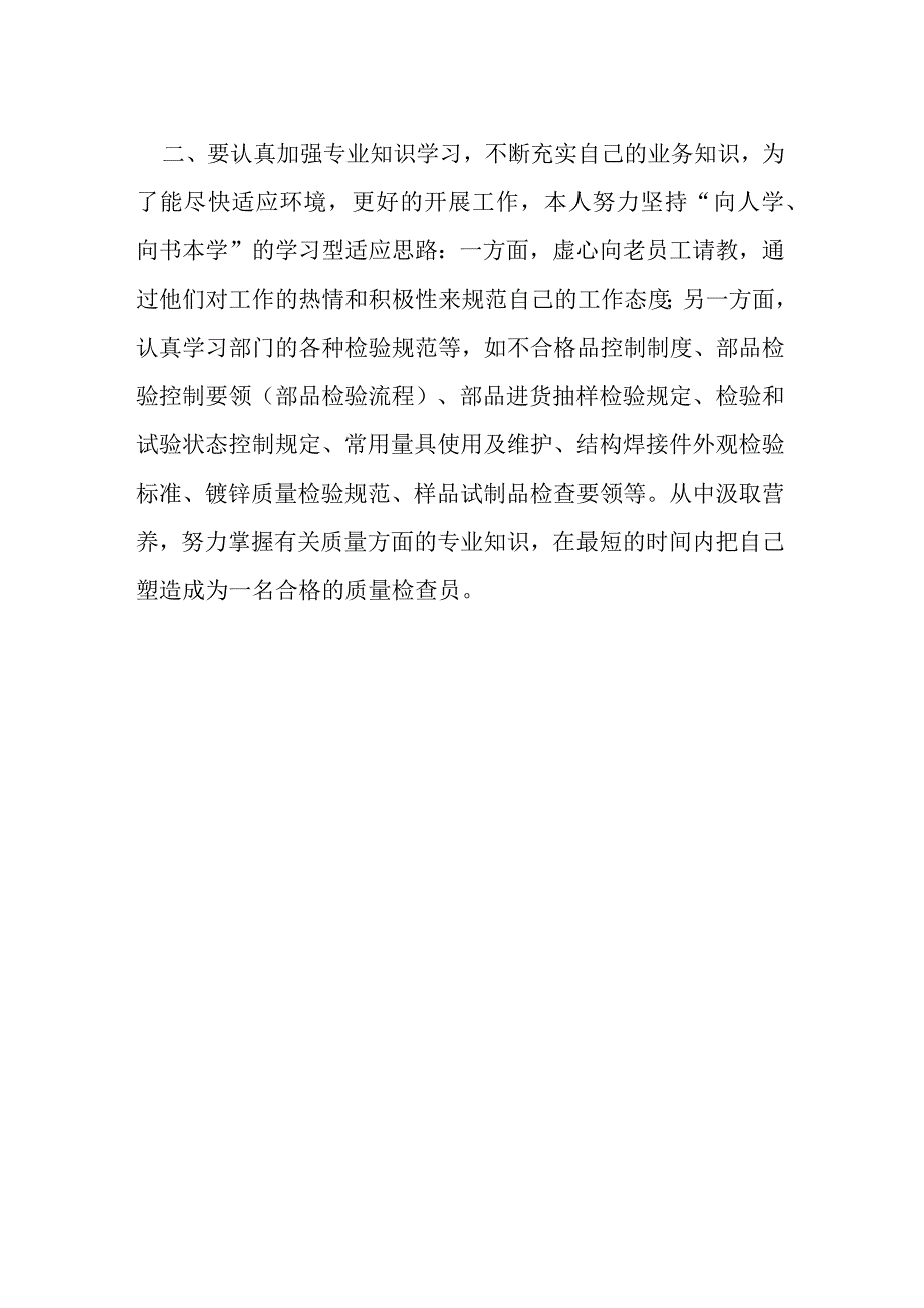 进货检验员工作总结.docx_第2页