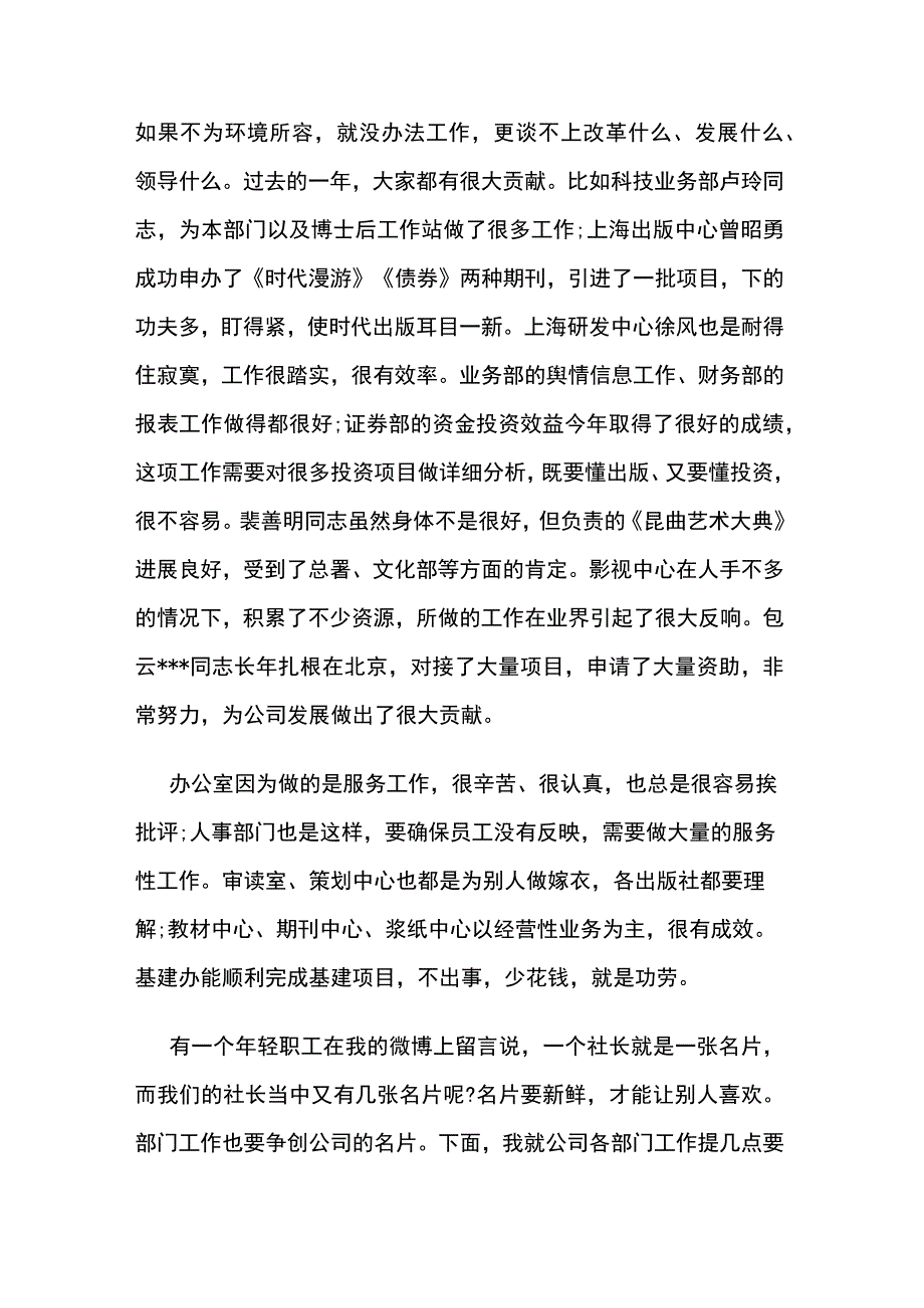 述职大会领导讲话稿7篇.docx_第2页