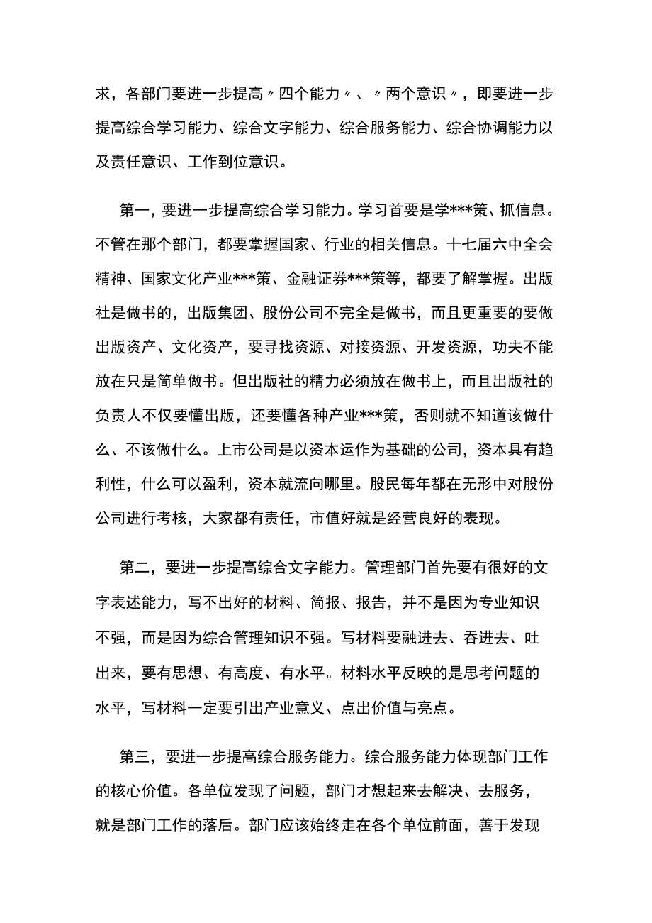 述职大会领导讲话稿7篇.docx_第3页