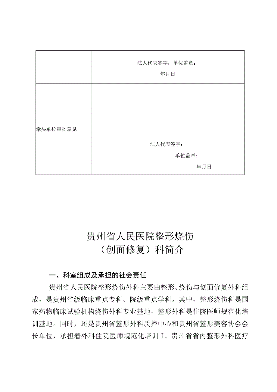 贵州省人民医院创面修复专科联盟申请表.docx_第3页