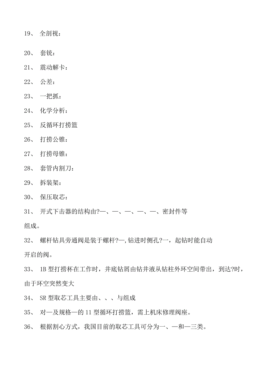 钻井工程钻井工程师试题四试卷(练习题库)(2023版).docx_第2页