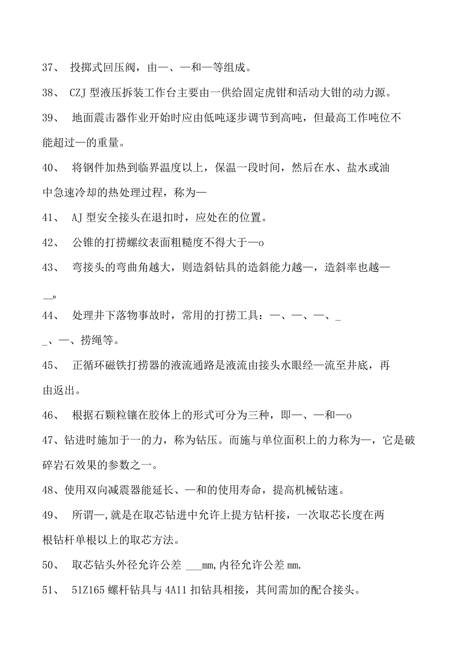 钻井工程钻井工程师试题四试卷(练习题库)(2023版).docx_第3页