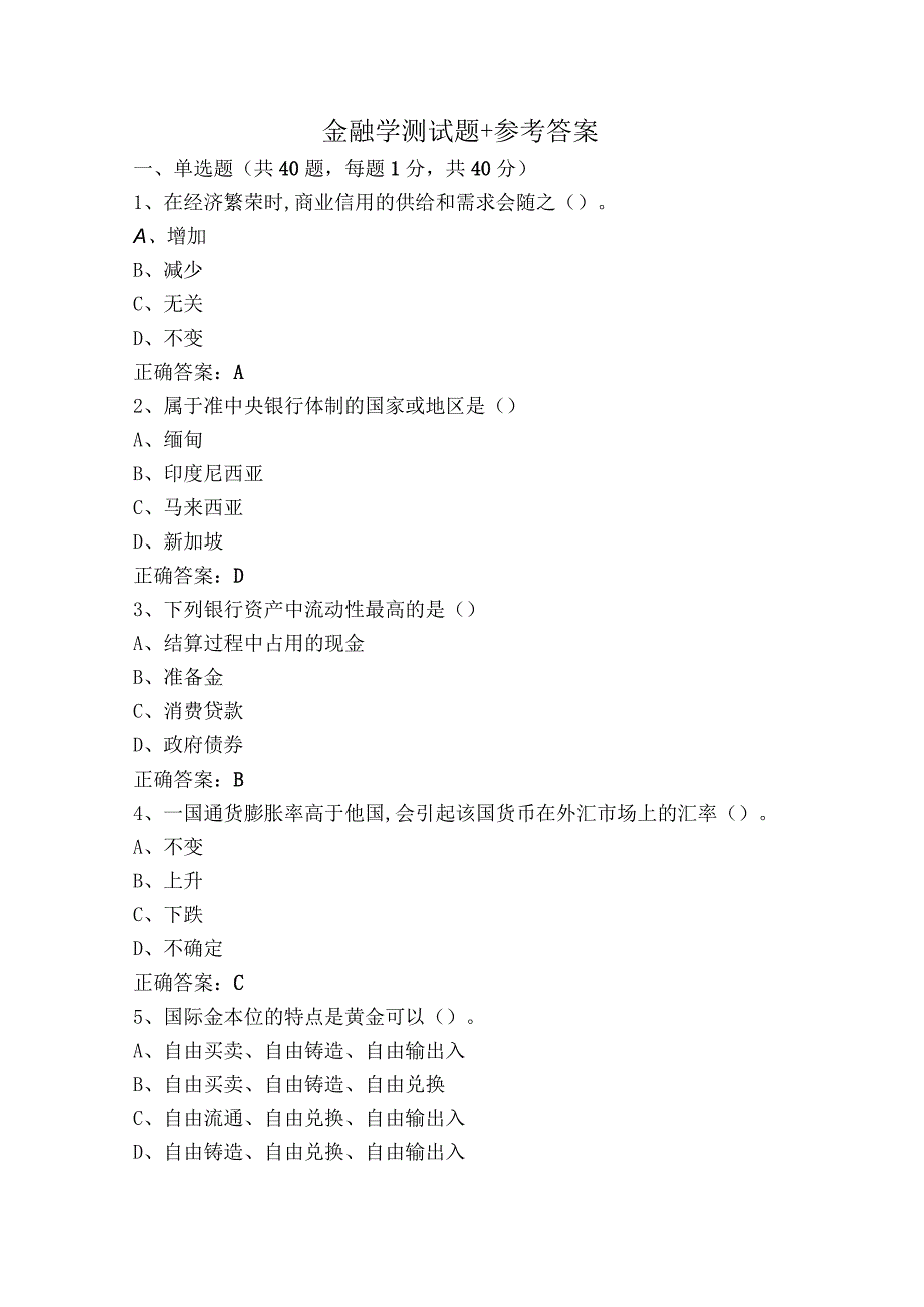 金融学测试题+参考答案.docx_第1页