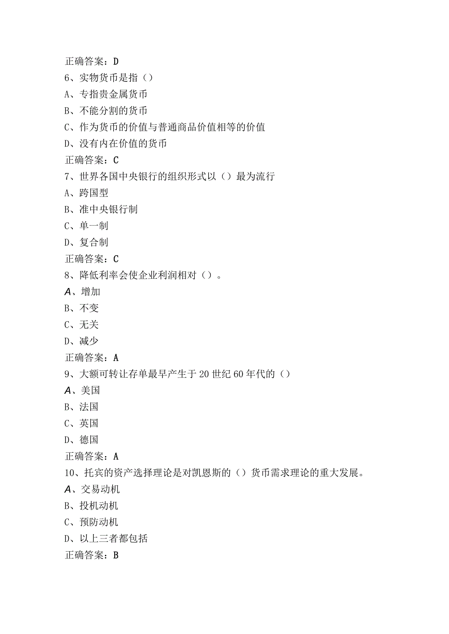 金融学测试题+参考答案.docx_第2页