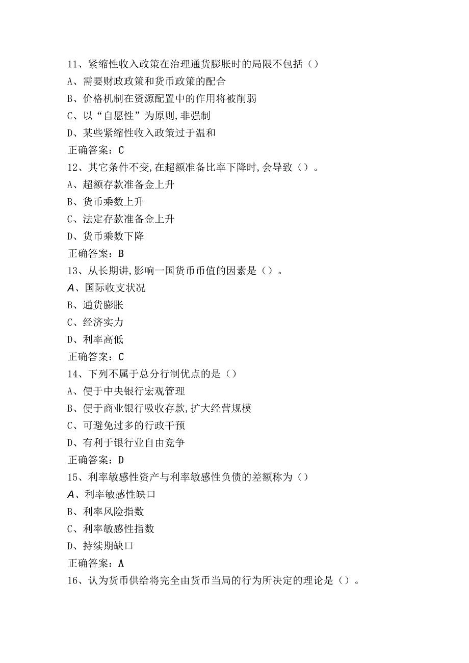 金融学测试题+参考答案.docx_第3页