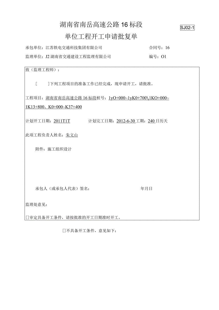 通信施工组织设计(3).docx_第1页