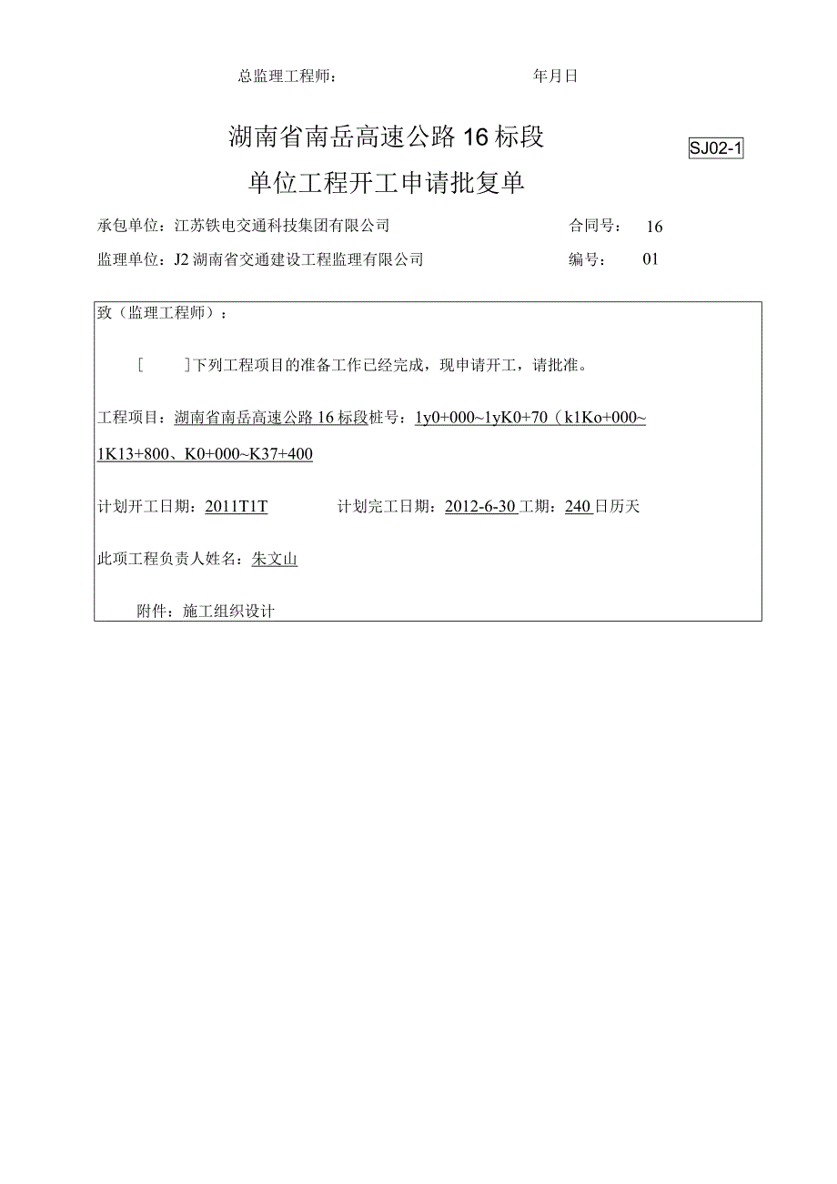 通信施工组织设计(3).docx_第2页