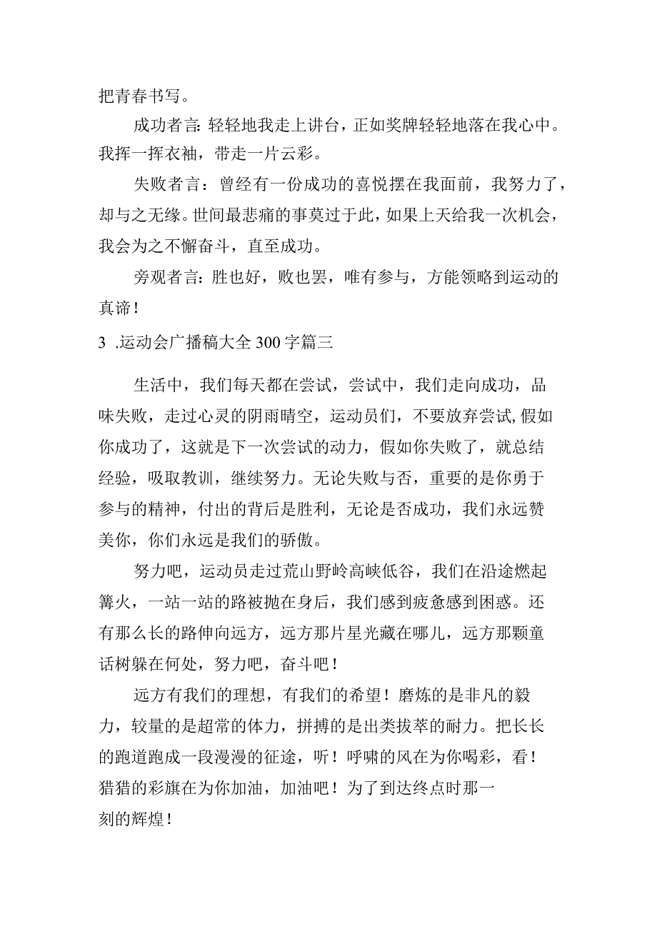 运动会广播稿大全300字.docx_第2页