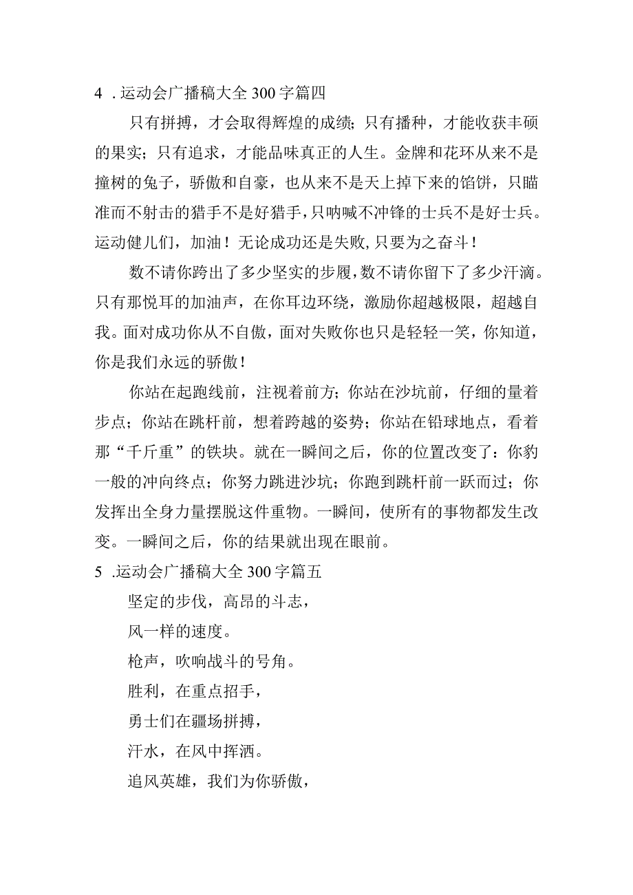 运动会广播稿大全300字.docx_第3页