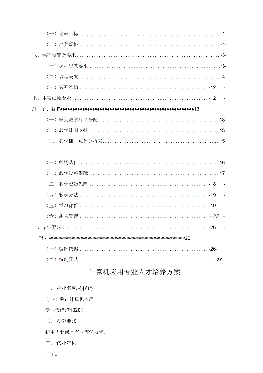 计算机应用专业人才培养方案.docx_第2页