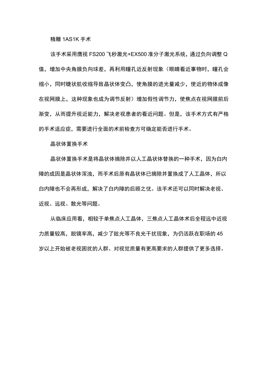 近视眼老花的解决方法.docx_第2页