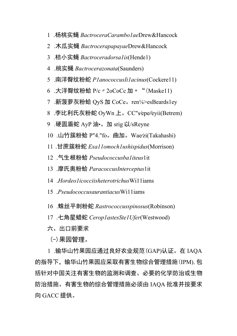 进口印度尼西亚山竹植物检疫要求.docx_第2页