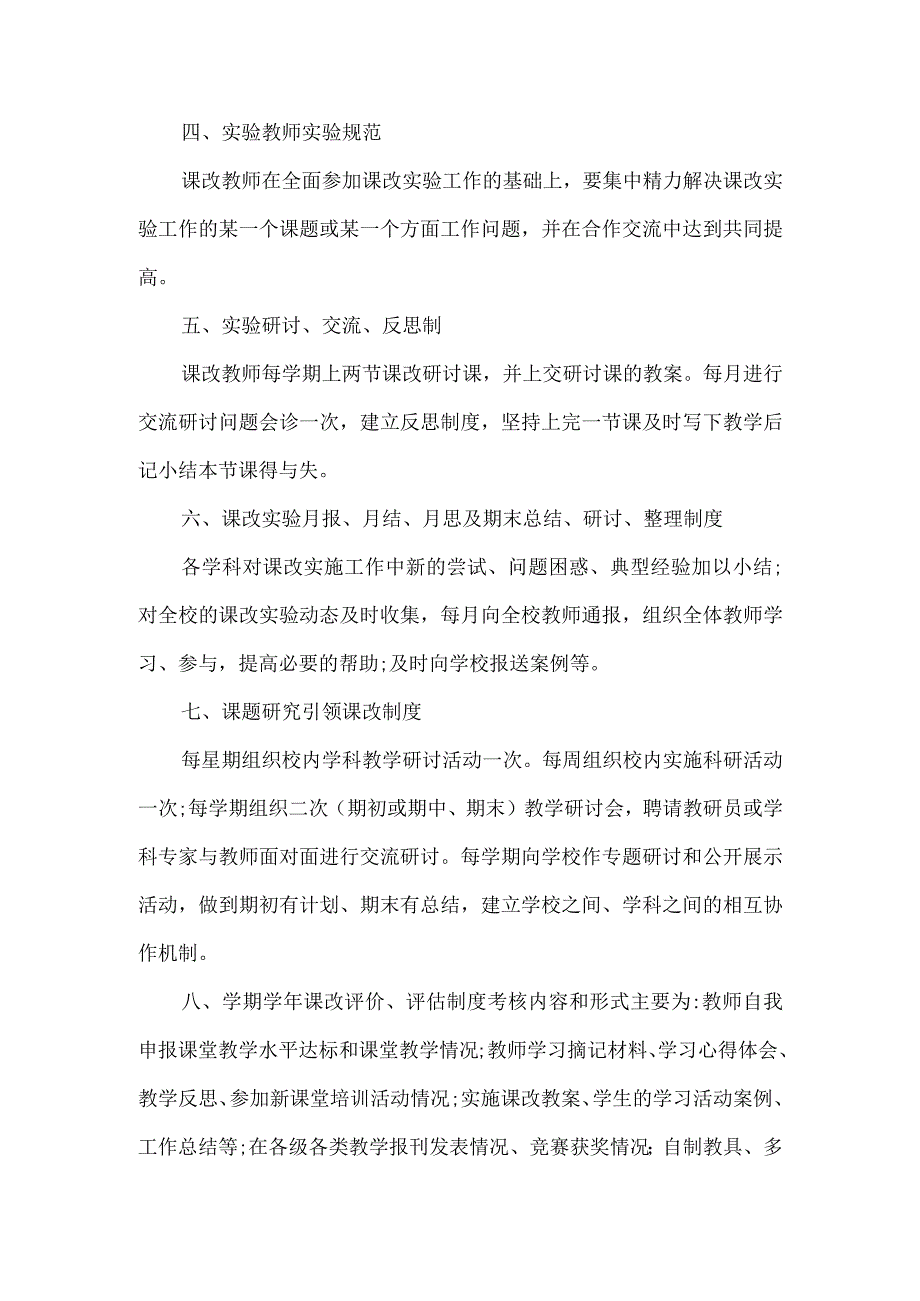 课改实施考评机制.docx_第2页