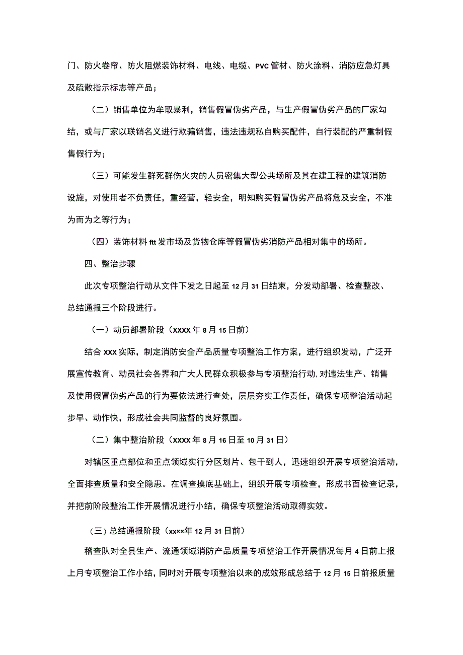 质量政策方案.docx_第2页