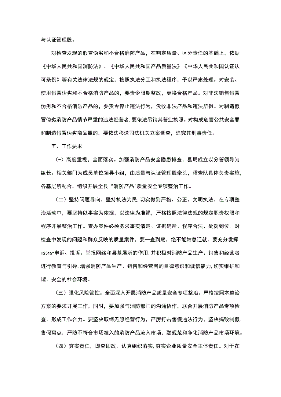 质量政策方案.docx_第3页