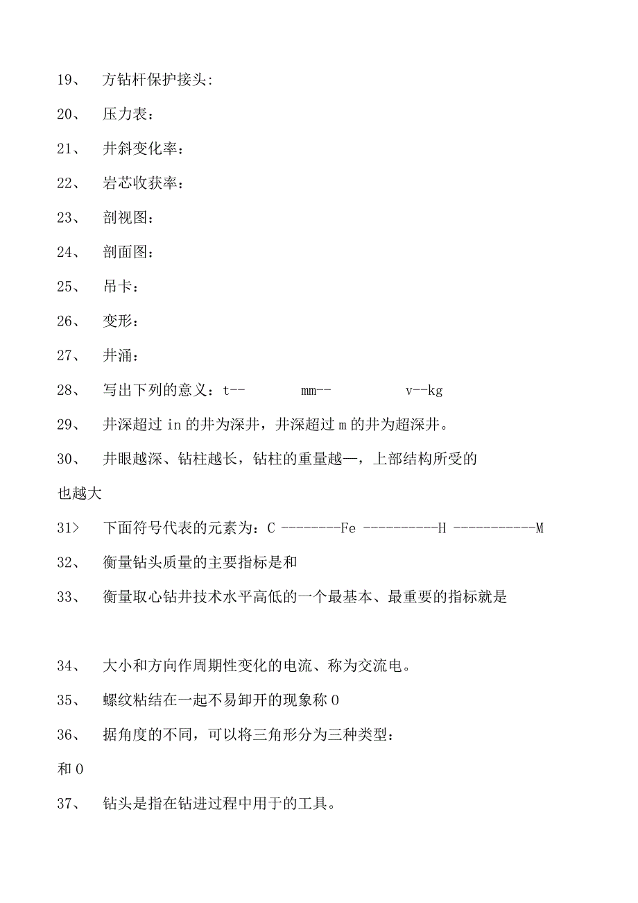 钻井工程钻井工程师试题二试卷(练习题库)(2023版).docx_第2页