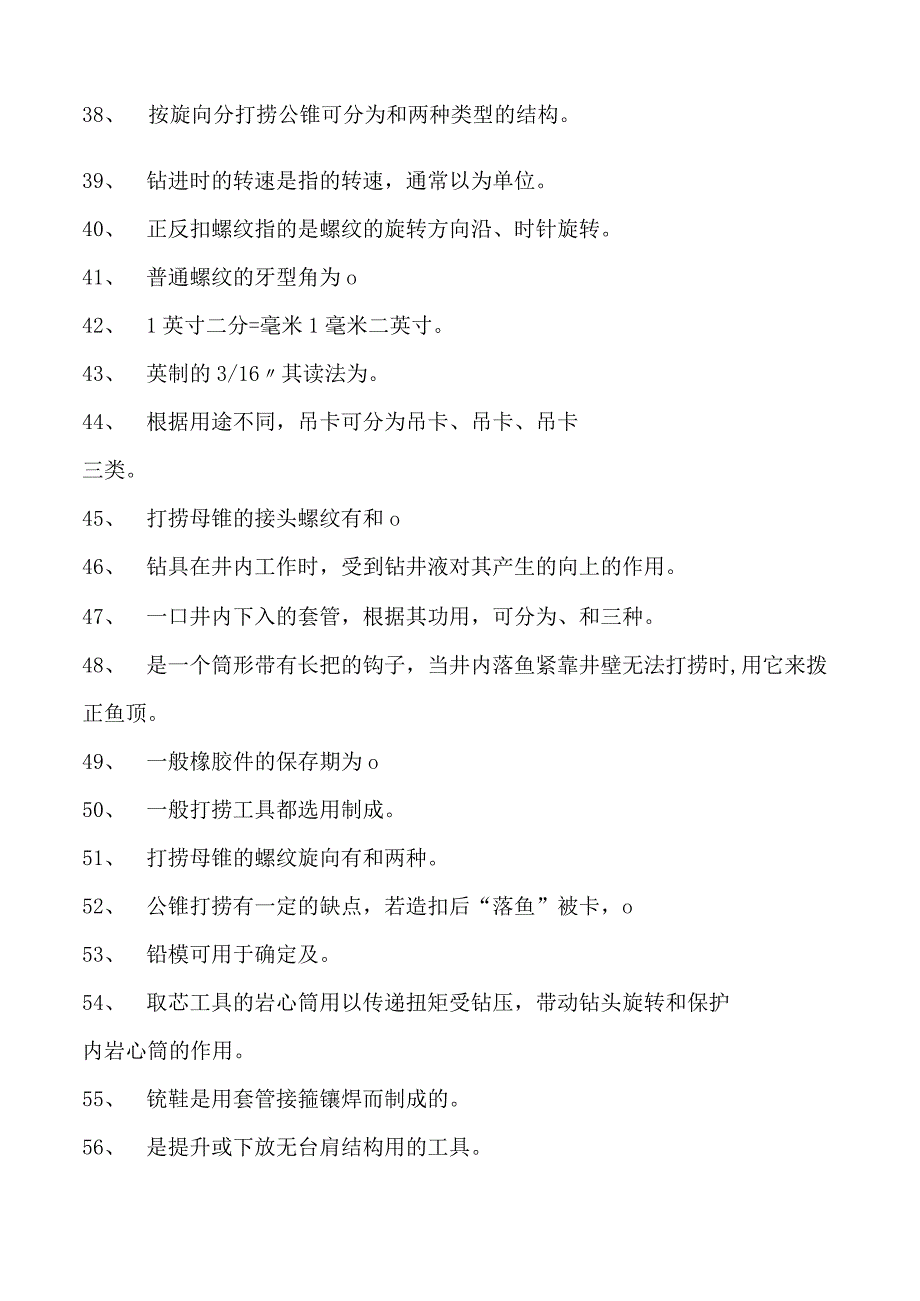 钻井工程钻井工程师试题二试卷(练习题库)(2023版).docx_第3页