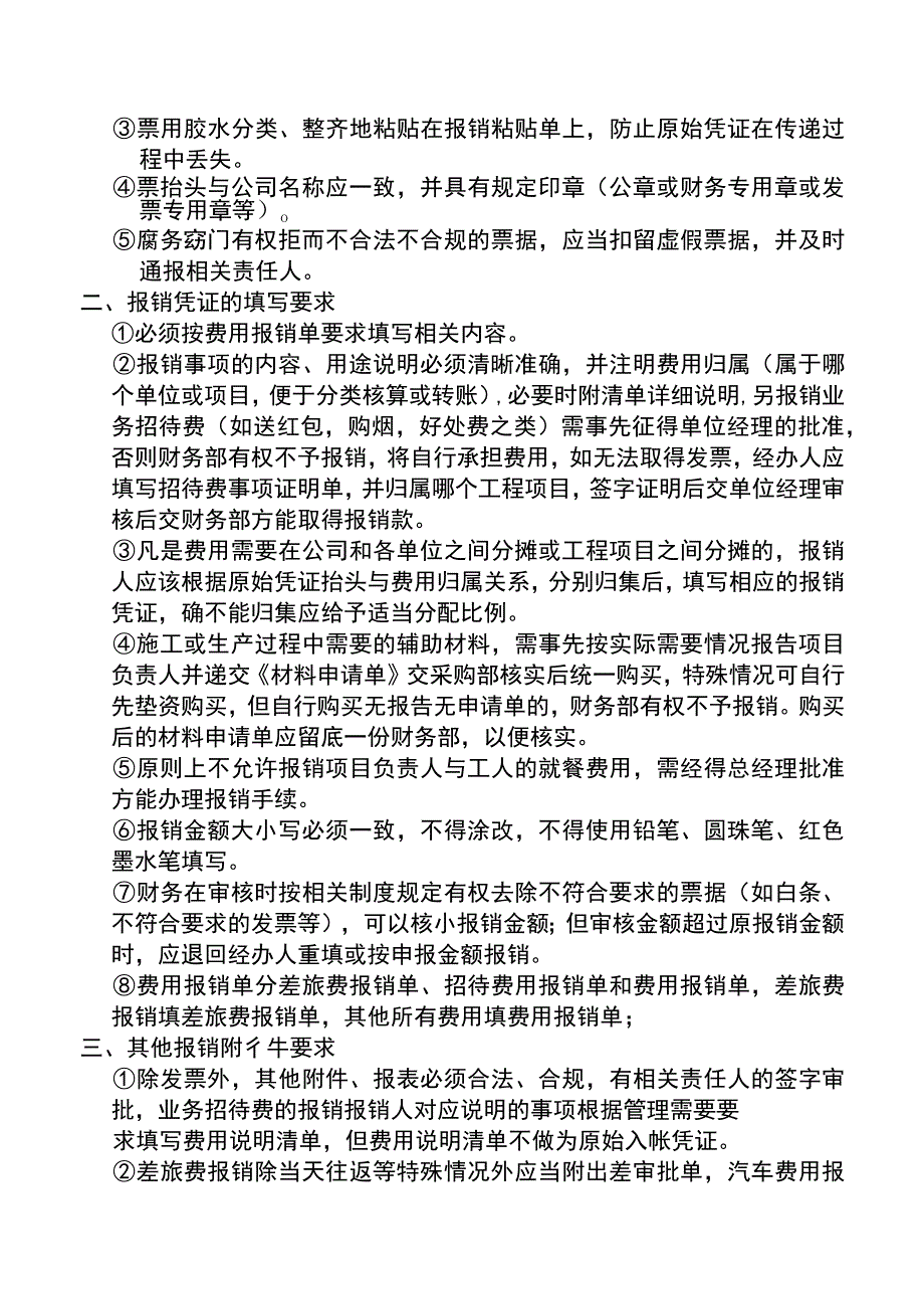 费用报销制度及报销流程.docx_第2页