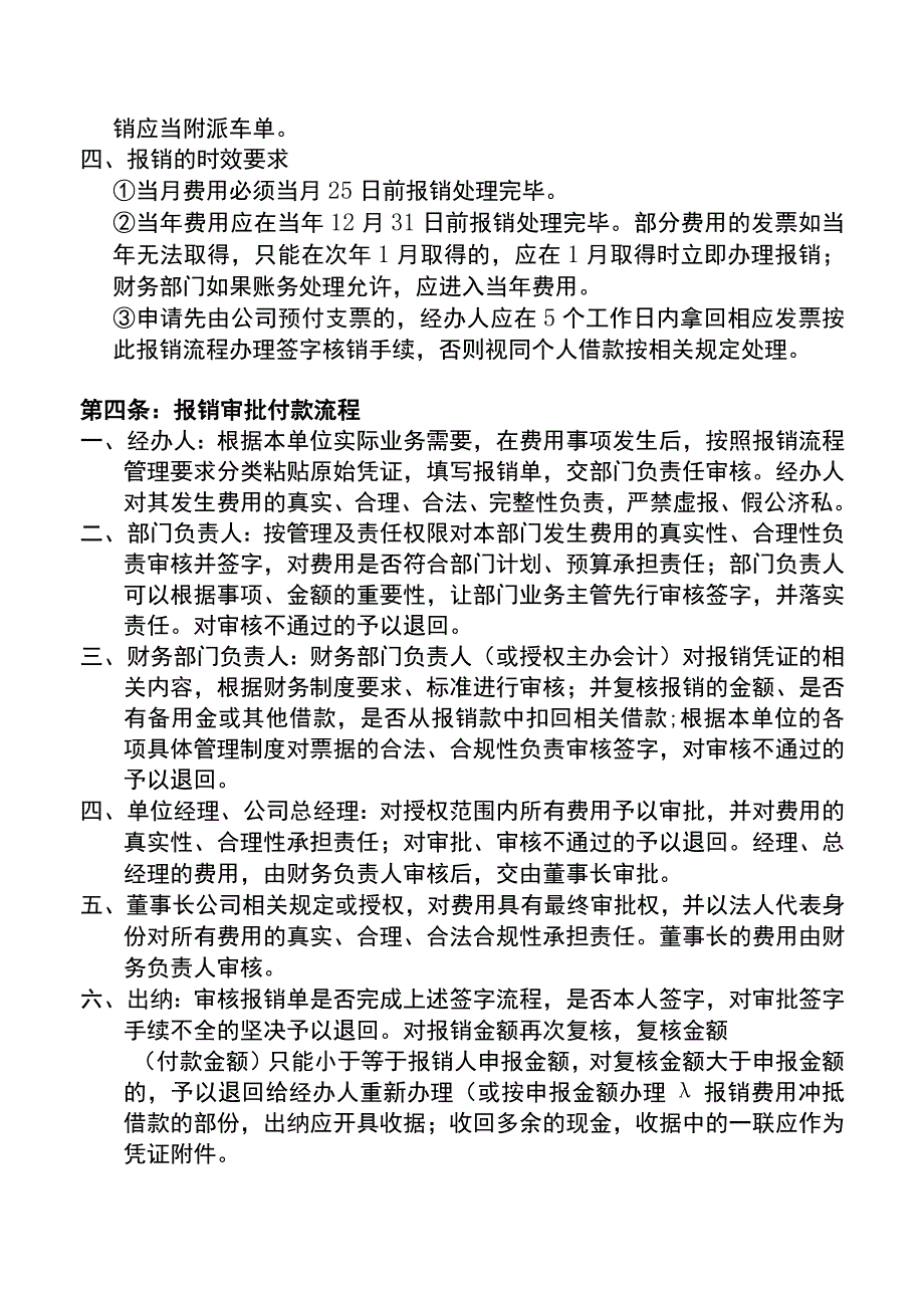 费用报销制度及报销流程.docx_第3页