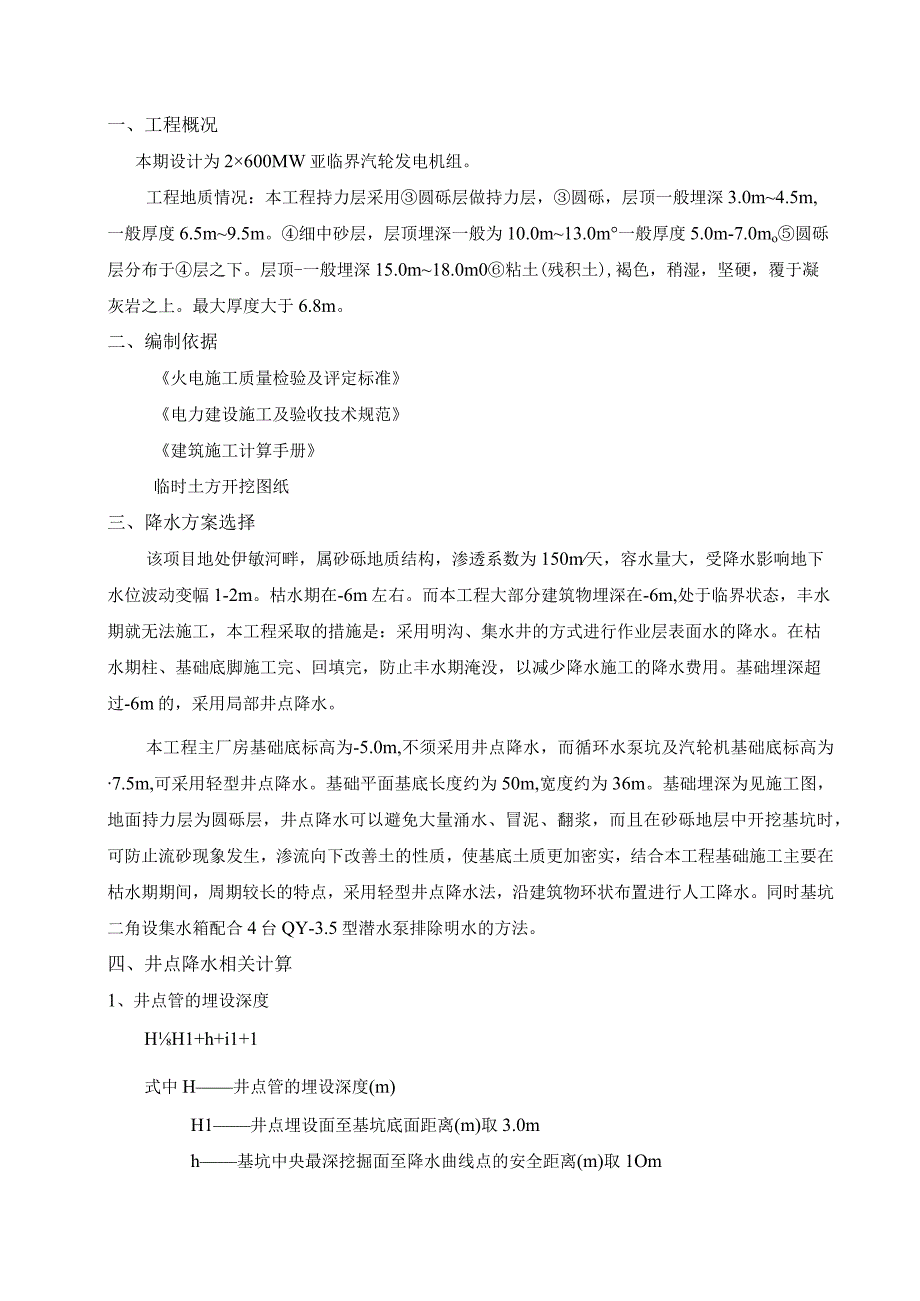 轻型井点降水施工方案.docx_第3页