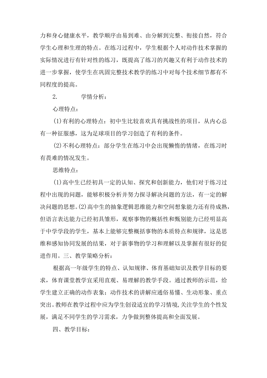 足球脚背正面踢球 教案2022-2023学年体育与健康.docx_第2页