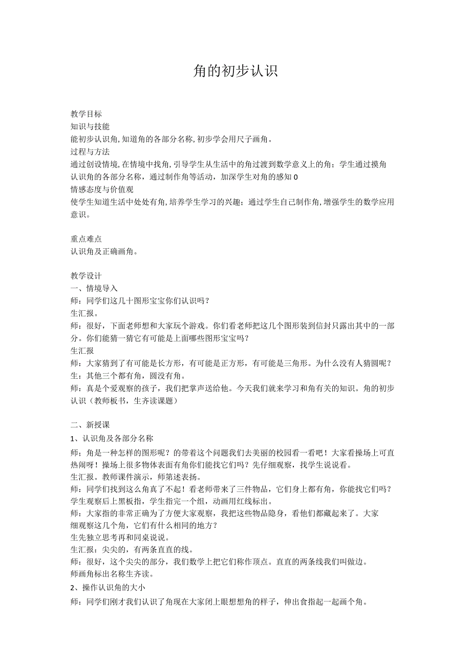 角的初步认识公开课教案.docx_第1页